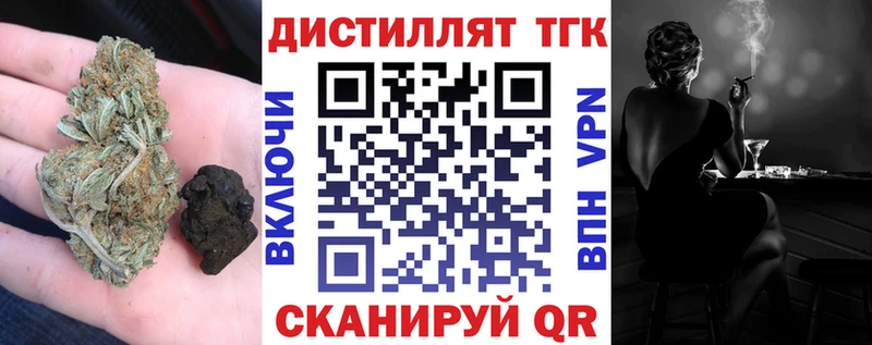 ТГК концентрат  Купить  Кинель 